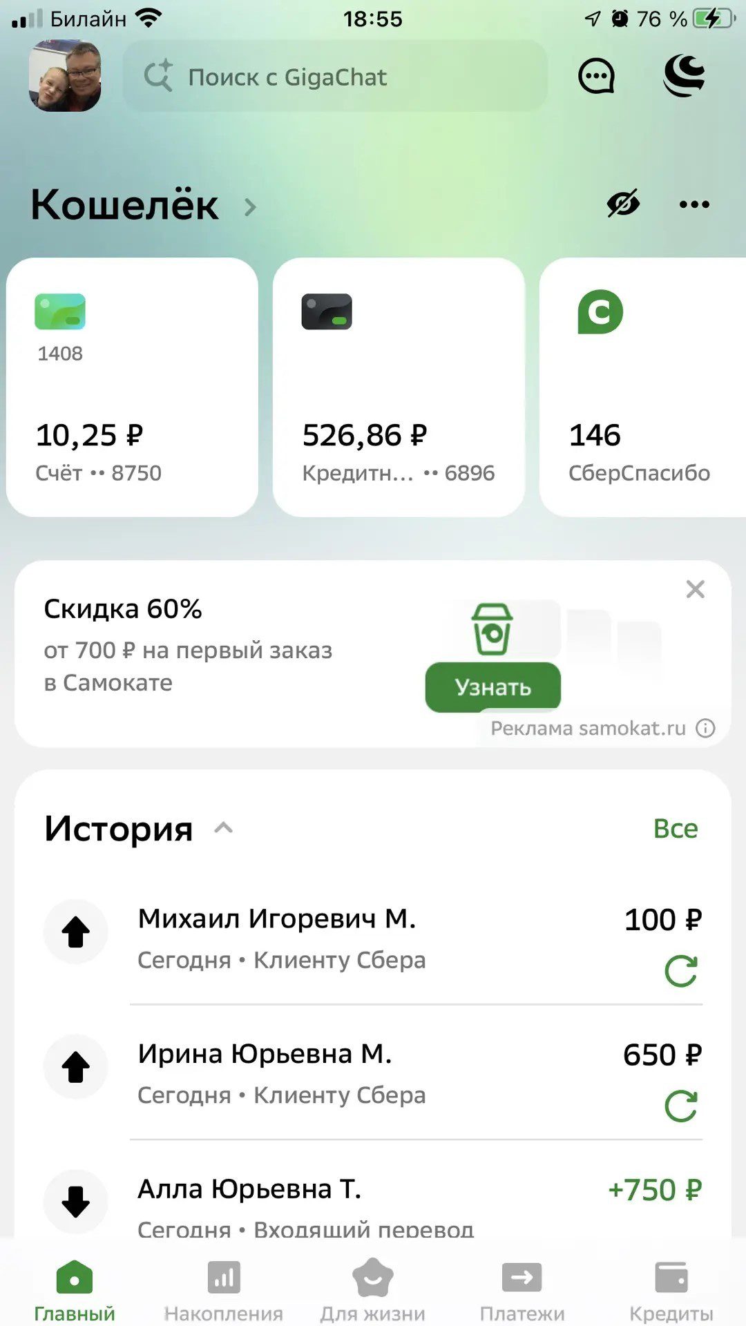 Напомню, я работаю в экономе, в СПБ с19 года. Это мой счёт в Сбере и что-то мне подсказывает, что у большинство тех, кто сейчас читает статью, счёт не особо отличается