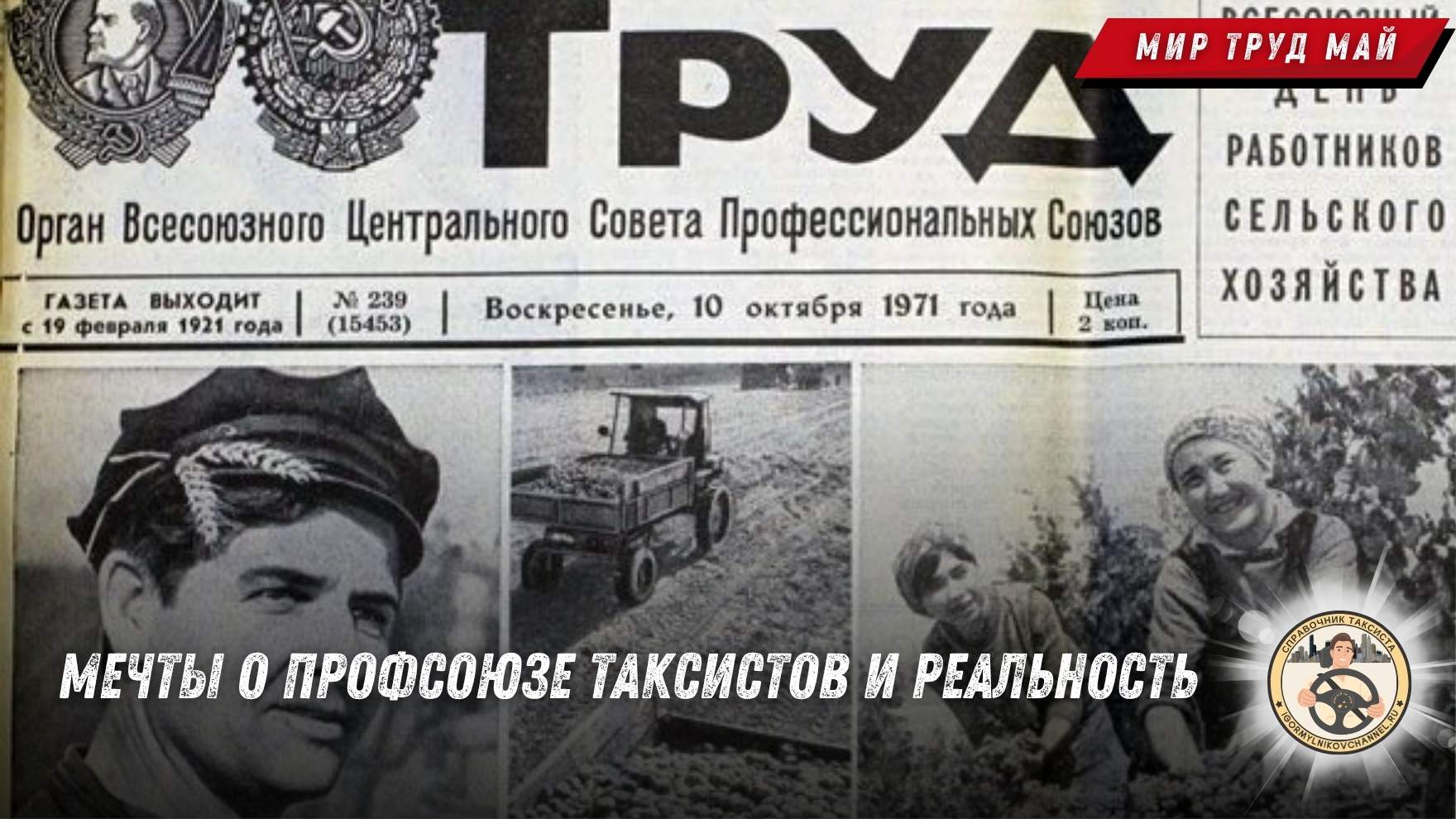 о профсоюзе таксистов
