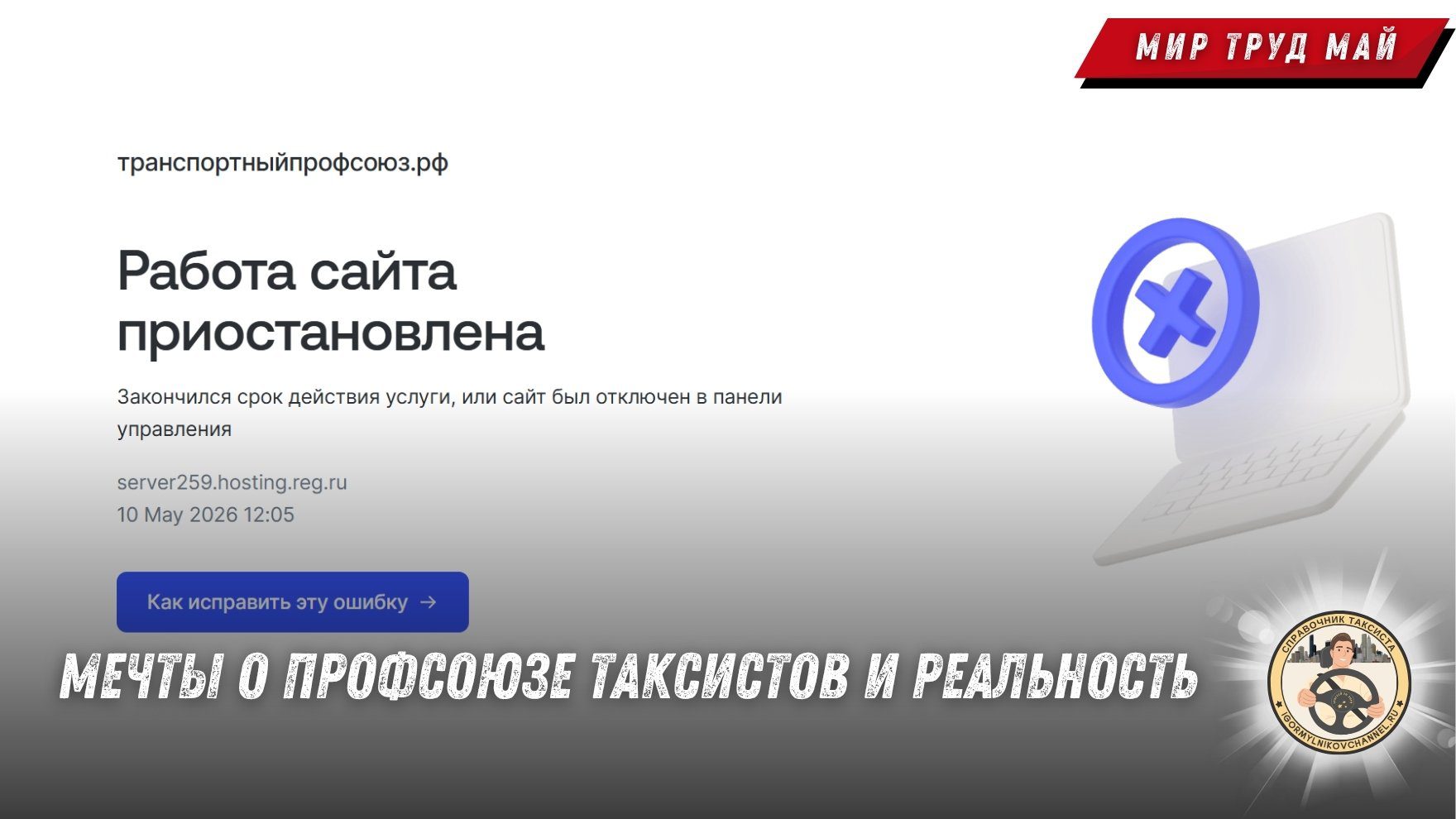 транспортныйпрофсоюз.рф