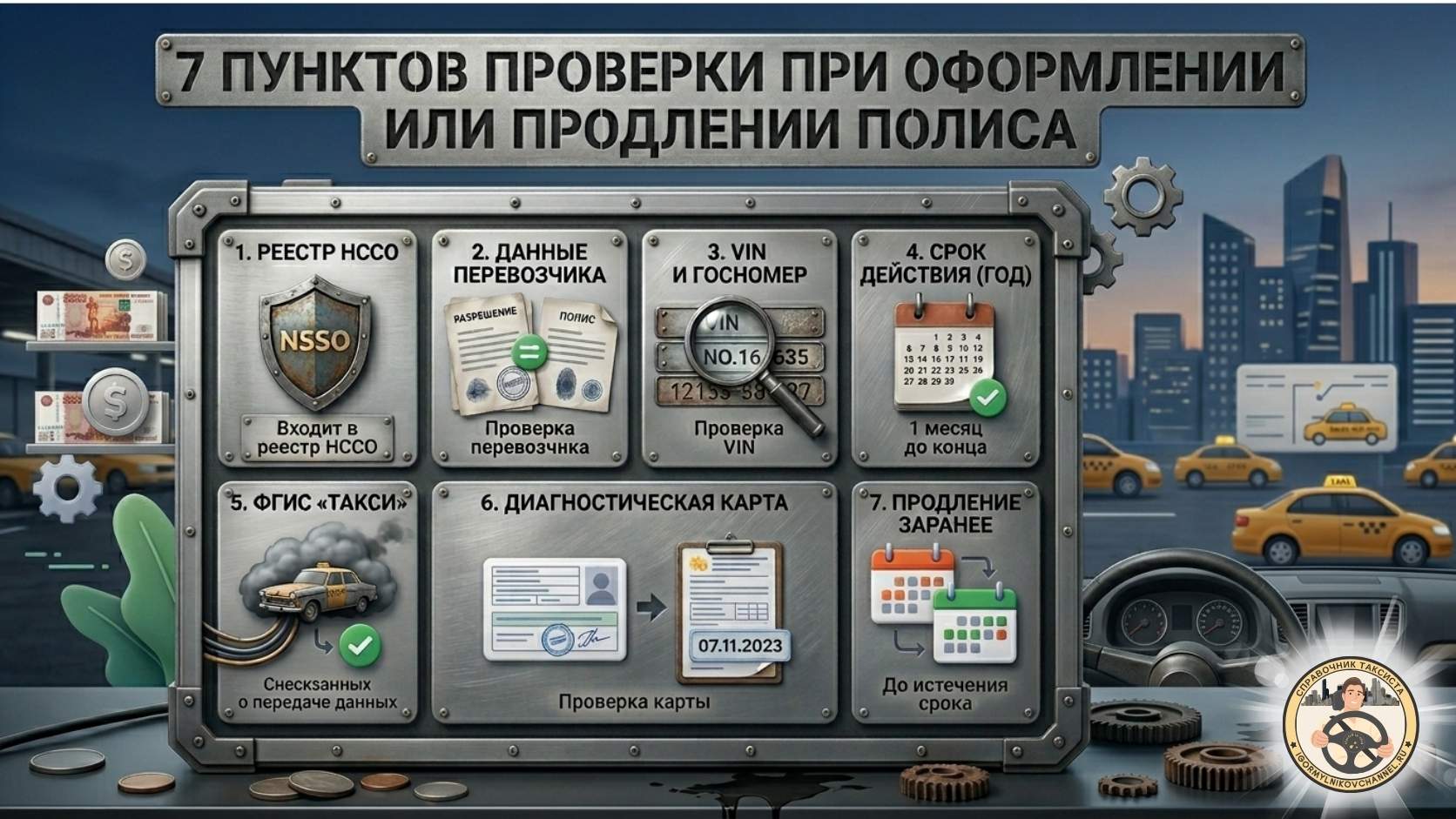 7 пунктов