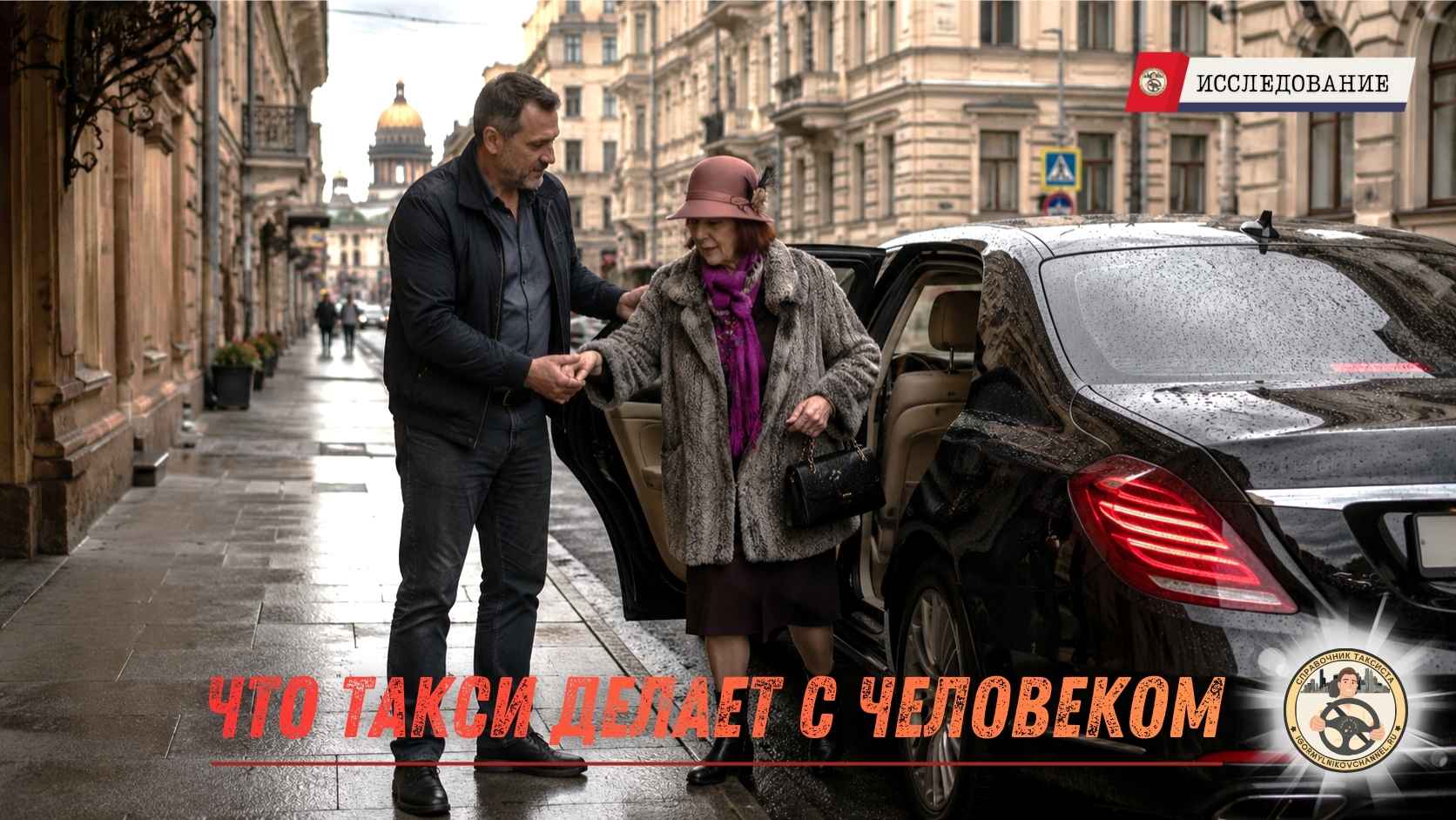 За семь лет через мою машину прошли десятки тысяч человек, разных, очень разных За семь лет через мою машину прошли десятки тысяч человек, разных, очень разных.