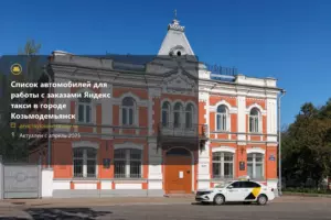 яндекс такси,такси,телефон,тариф,козмодемьянск,эконом,курьер,доставка,+78007707074