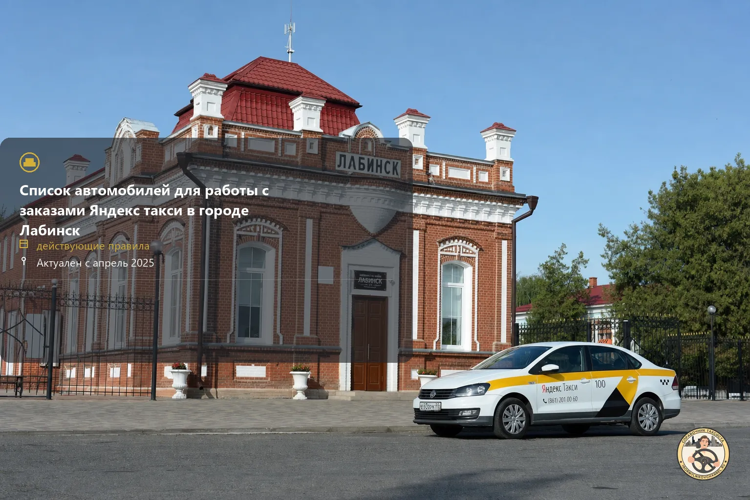 усть-лабинск,+7 (800) 770-70-74,яндекс такси,такси,тариф,телефон,эконом,курьер,комфорт,доставка