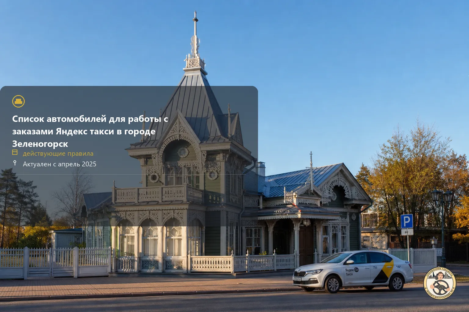 зеленогорск,яндекс такси,телефон,такси,тарифы,+7 (800) 770-70-74,эконом,курьер