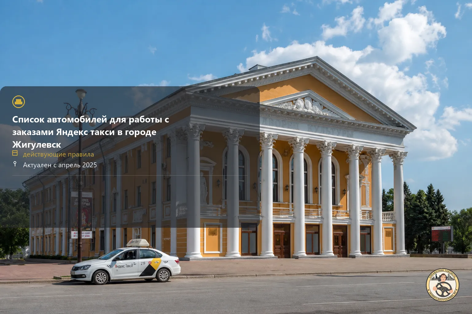 +7 (800) 770-70-74,жигулёвск,яндекс такси,такси,телефон,тарифы,эконом,курьер,доставка