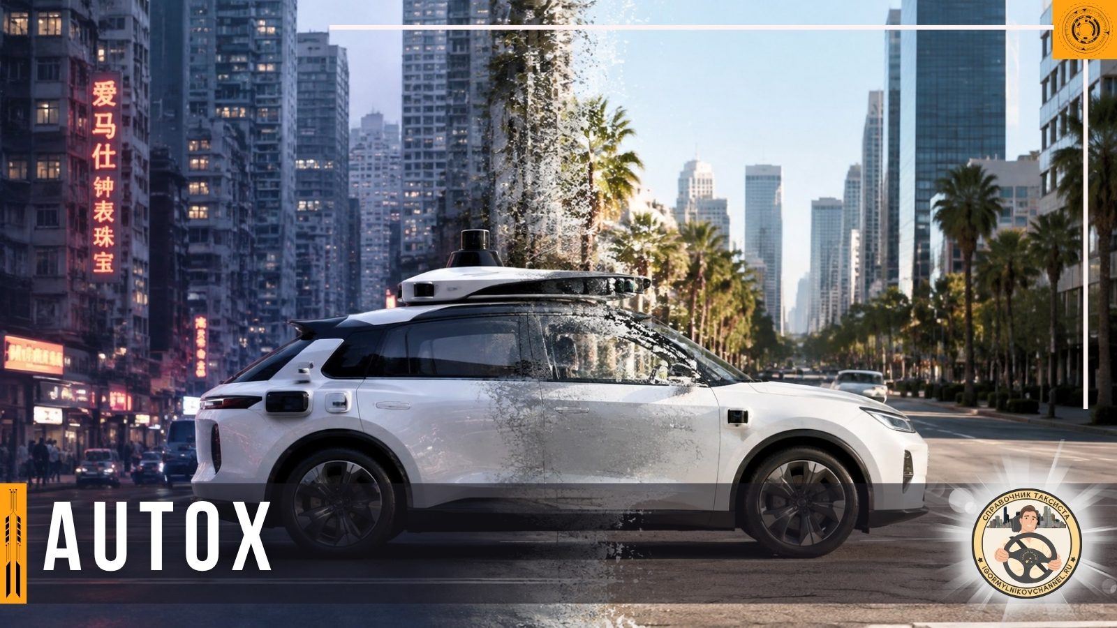 AutoX превращается в Tensor autox превращается в tensor
