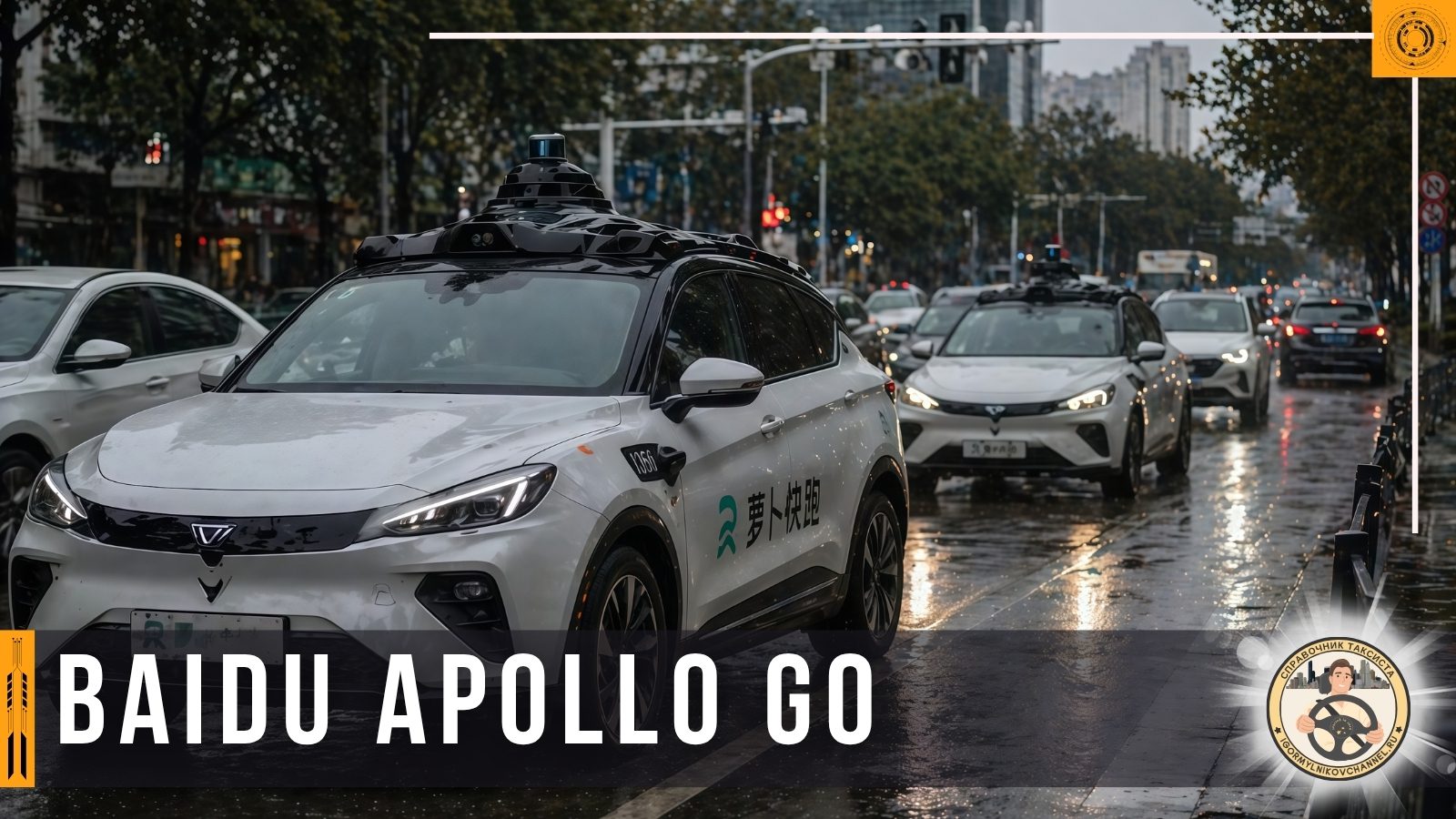 baidu apollo go 2