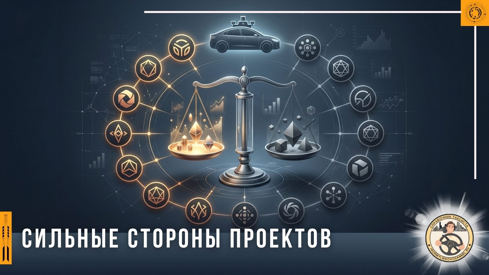Сильные стороны проектов Сильные стороны проектов