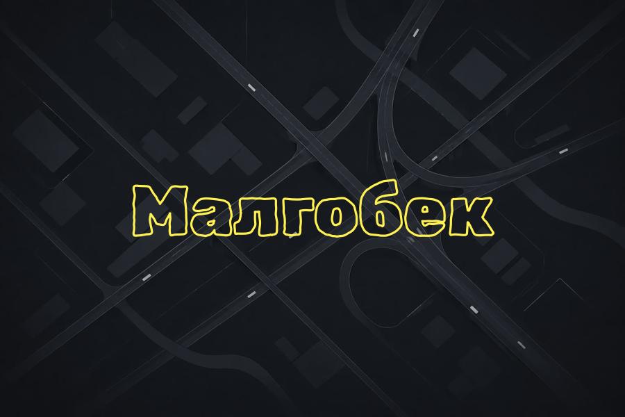 +7 (800) 770-70-74,яндекс такси,такси,тариф,телефон,эконом,малгобек