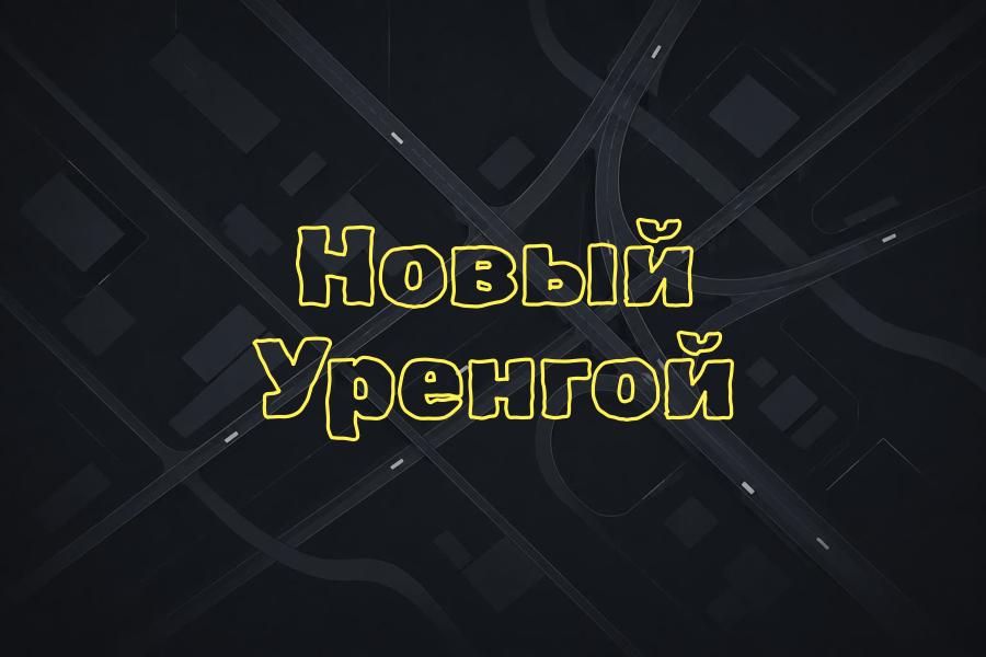 +7 (3494) 21 22 22,яндекс такси,такси,тариф,телефон,эконом,курьер,комфорт,детский,доставка,грузовой,новый уренгой