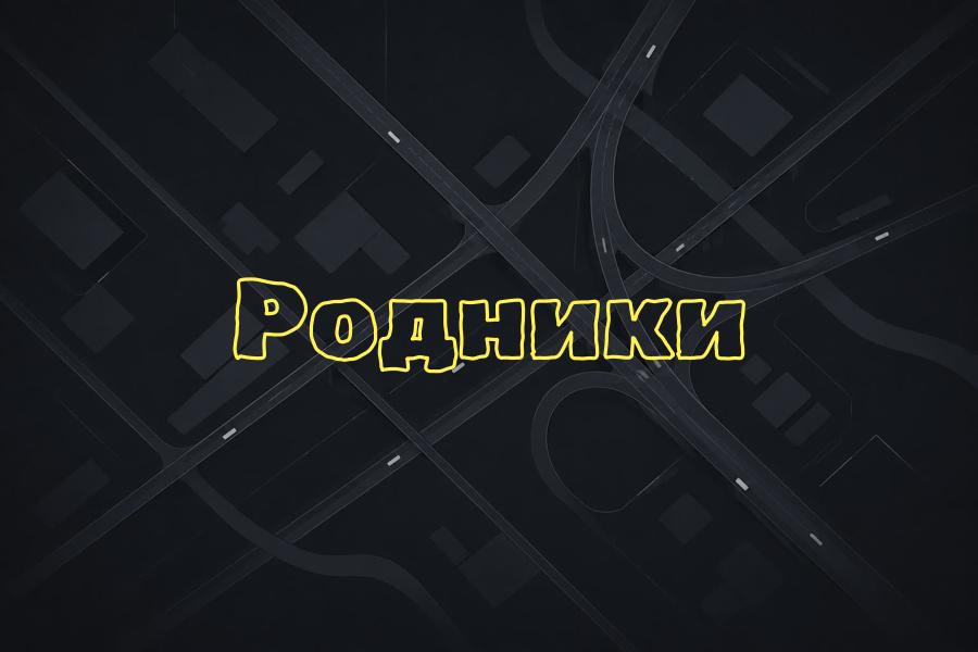+7 (8007) 70-70-74,родники,яндекс такси,такси,тариф,телефон,эконом