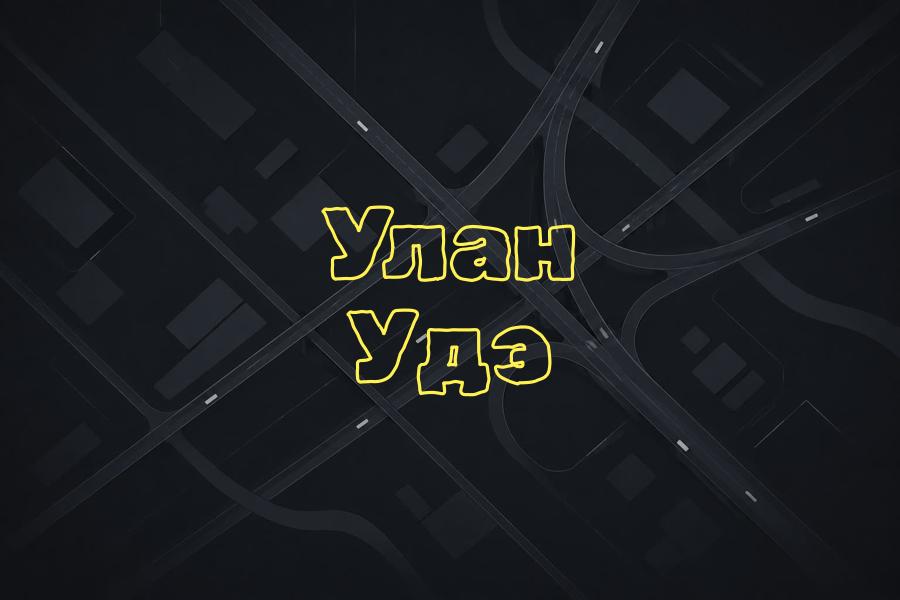 +7 (3012) 444 446,улан-удэ,яндекс такси,такси,тариф,телефон,эконом,курьер,доставка