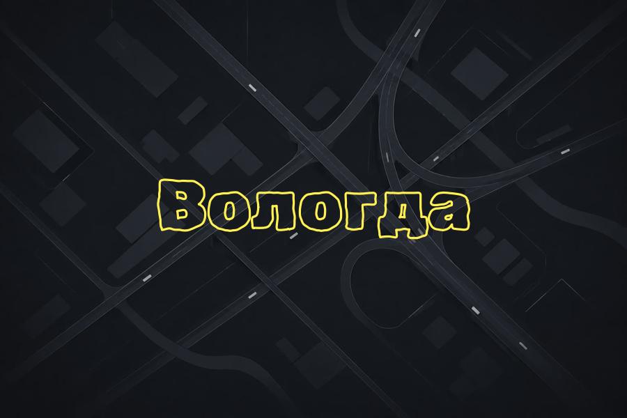 +7 (8172) 555 552,Вологда,яндекс такси,такси,тариф,телефон,эконом,курьер,комфорт,доставка,грузовой,детский