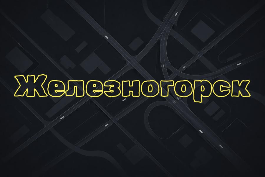 яндекс такси,такси,тариф,телефон,эконом,курьер,доставка,железногорск